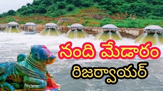 నంది మేడారం రిజర్వాయర్ సాయత్రం వేళ#jagtial #peddapalli #kaleswaramproject #nandimedaram#teluguvlogs