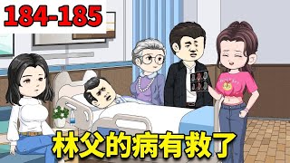 【重生78年开局被女知青退婚】184-185：楚乔正要找大脑约会，却看到他和若白开心的在一起【刘大脑不凡】 #原创动画