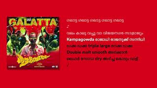 Galatta - Aavesham - Karaoke with Lyrics - Fahadh Faasil - Sushin Shyam