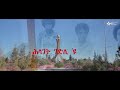 tamrat brhane ታኣምራት ብርሃነ hawelti sematat ሓወልቲ ሰማእታት new tigrigna music v