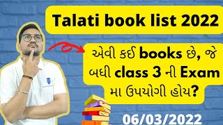 talati book list 2022 || junior clerk book list || Best book for talati exam