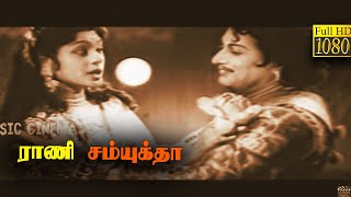 Rani Samyuktha Full Tamil Movie HD | M. G. Ramachandran | Padmini