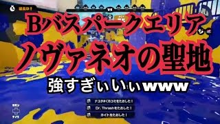 ノヴァネオが最高に活きるステージはやっぱりここでしょ