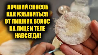 Как убрать лишние волосы на лица и теле навсегда! Эпиляция и бритьё теперь в прошлом!