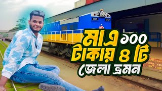 মাত্র একশত টাকায় ঢাকা টু নেত্রকোনা রুটে চার জেলা ভ্রমন || Netrakona to Dhaka Train Rooftop Travel