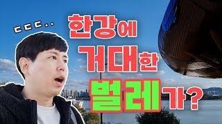 지브리 감성을 한강에서 느끼다! - 뚝섬유원지 자벌레 서울 생각마루