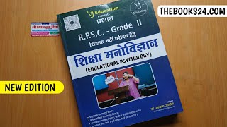 RPSC 2nd Grade Psychology Vandana Jadon New Book 2025 | RPSC 2nd Grade Psychology Best Book 2025