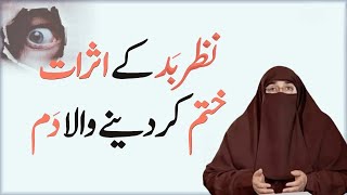 Nazar bad Se Bachne ki Dua    Dua for Bad evil Eye Protection   |  By Dr Farhat Hashmi