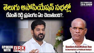 Senior Journalist Bandaru Ram Mohan Rao about CM Revanth Reddy Speech @ Telugu MahaSabhalu Hitex