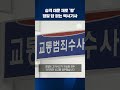 승객 태우고 일부러 사고를 낸 답 없는 택시 기사 shorts kbs