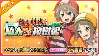 【ゆゆゆい】熱き対決！防人ＶＳ神樹館