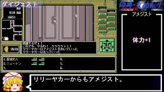 PC98版『偽典・女神転生』実況解説プレイ Part7