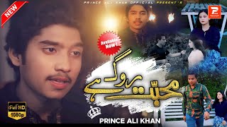 Muhabat Rog Ha Dil Da | Prince Ali Khan | Official Music Video | 2022 | Prince Ali Khan Official