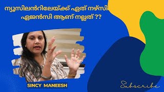 nursing agency ന്യൂസിലൻറിലേയ്ക്ക് ഏത് നഴ്സിങ്ങ്  ഏജൻസി ആണ് നല്ലത്??#nzimmigration #nznursing