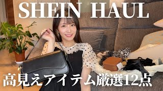 【SHEIN購入品】12点💋高見えアイテムだけ厳選🌈💞