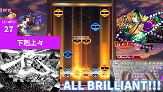 【PCダンカグ】下剋上々　Lunatic　ALL BRILLIANT!!!