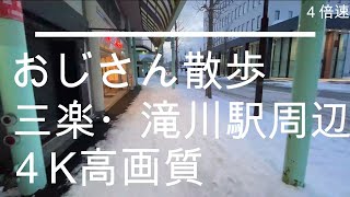 【散歩動画】滝川駅周辺　三楽街　北海道　4K