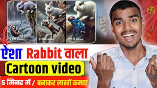 Rabbit wala cartoon video kaise banaye | copy paste video on YouTube and earn money | cartoon video