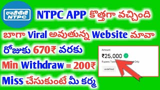బాగా Viral అవుతున్న Website | Make Money Online 2023 | Money Earning Apps Telugu | Online Earnings