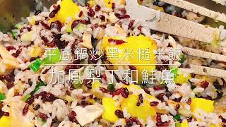 【鳳梨鮭魚炒飯】