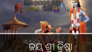 ।। ଆମ ଜୀବନର ମାନେ କଣ ।। Odia motivation status ।‌।best motivation 🔥🔥🔥 ।‌।‌‌‍‌BSd motivation odia.