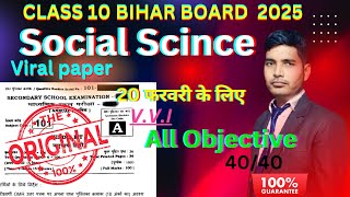 20 February Social Scince Viral  Question 2025 | Class 10th social science VVI Objective Question |