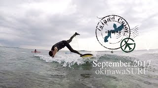 【豪快】これは気持ちいい!!みんなアグレッシブすぎてたまらない。okinawasurf 2017,September。