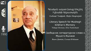 Գրական ազատ խոսք Մուշեղ Իշխանի հիշատակին/Վահագն Դավթյան, Սիլվա Յուզբաշյան/1990