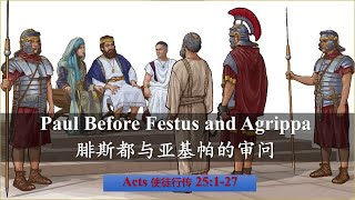 2023-11-12 Bi双 Worship Message 崇拜信息 Elder Peter Lew 刘建华长老 Paul Before Festus and Agrippa 腓斯都与亚基帕的审问