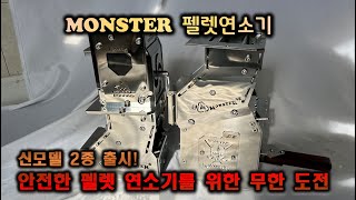 난로개발자의 신형 연소기 2종 공개합니다! │woodstove │ pellet stove