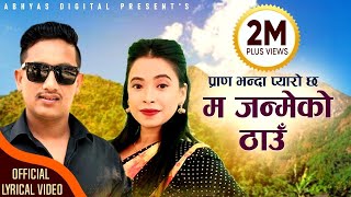 Paranai Bhanda Pyaro Chha | Lyrical Video | Nepali Panche Baja 2077 | Basanta Thapa & Sunita Budha