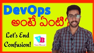 Devops in telugu | Devops అంటే ఏంటి | Vamsi Bhavani