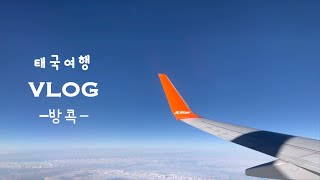 태국여행VLOG | 그리웠던 방콕 2박3일, 빅씨, 고메마켓 쇼핑, 룸피니 공원, 조드페어 야시장, 아이콘 시암, 짜뚜짝 시장 구경