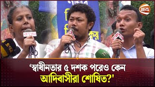 প্রাণ হারানো আদিবাসীদের ক্ষতিপূরণ প্রদানের দাবি | Khagrachari | Rangamati | Dighinala | Channel 24