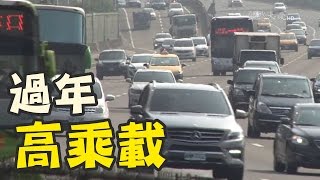 國道最怕連假車潮