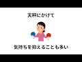 ココロのスキマを埋める雑学 43