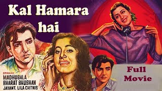 Classic Indian Cinema | KAL HAMARA HAI Full Movie HD (1959) | Madhubala | Bharat Bhushan | #CIC