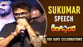 Sukumar Full Speech | Rangasthalam 100 Days Celebrations | Ram Charan | Mythri Movie Makers