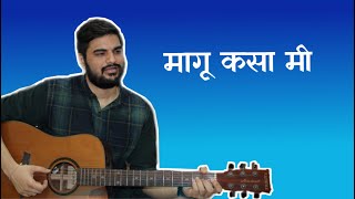 Magu Kasa Mi | मागू कसा मी | Guitar Cover