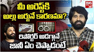 Jani Master About Phone Call With Allu Arjun On Sandhya Theatre Incident | Pushpa 2 | BIG TV