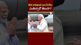 కేరళ బాధితులకి మన హీరోలు ఎంతిచ్చారో తెలుసా? | Watch full video here