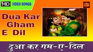 Dua Kar Gham-E-Dil - (Colour) HD - Bina Rai, Lata Mangeshkar, Anarkali Song