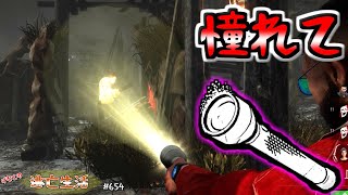 【DbD】ライトで狙え！ゲート通電へのロングチェイス！！(ライトマンに憧れて)　げむこの逃亡生活:654