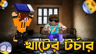 BEDWARS এর মধ্যে সবাইকে টর্চার করতে গিয়ে নিজেই নির্যাতিত হলাম