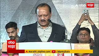 Ajit Pawar Full Speech :