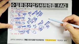 수질환경산업기사 자격증 난이도, 합격률, 응시자격 조건, 전망 및 연봉