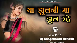 Ya Jhulni Ma Jhul Rhao Re Cg Karma Song - Dj Bhageshwar Mandla