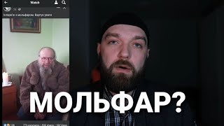 Фейкове пророцтво \