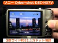 ソニー cyber shot dsc hx7v（カメラのキタムラ動画_ＳＯＮＹ）