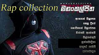 මනංකල්පිත ඔක්කොම | Manakkalpitha | Rap collection #Athage_wilape